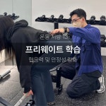 일상의운동 PT 노원역점