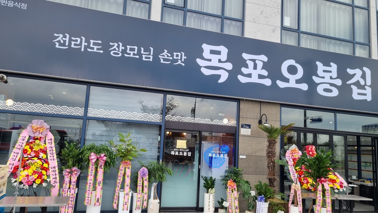 목포오봉집