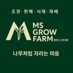 엠에스그로우팜