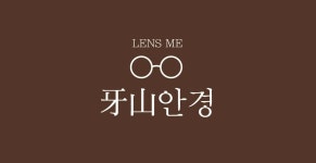 아산안경
