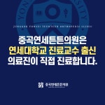 중곡연세튼튼의원