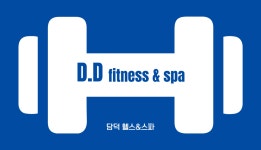 담덕엄궁헬스