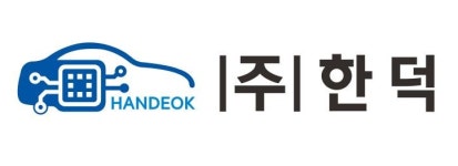 한덕