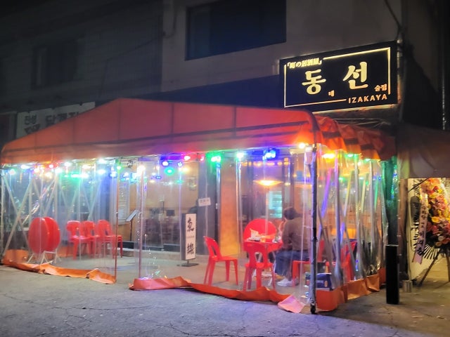 동선 이자카야