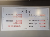 오성집 별내점