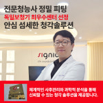 독일지멘스시그니아 보청기 청주프리미엄센터