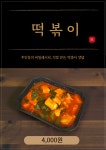 우리동네떡볶이