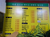 만두나라김밥마을