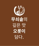 덮밥석쇠구이 운정점 | 무쇠로닭한마리 파주운정본점