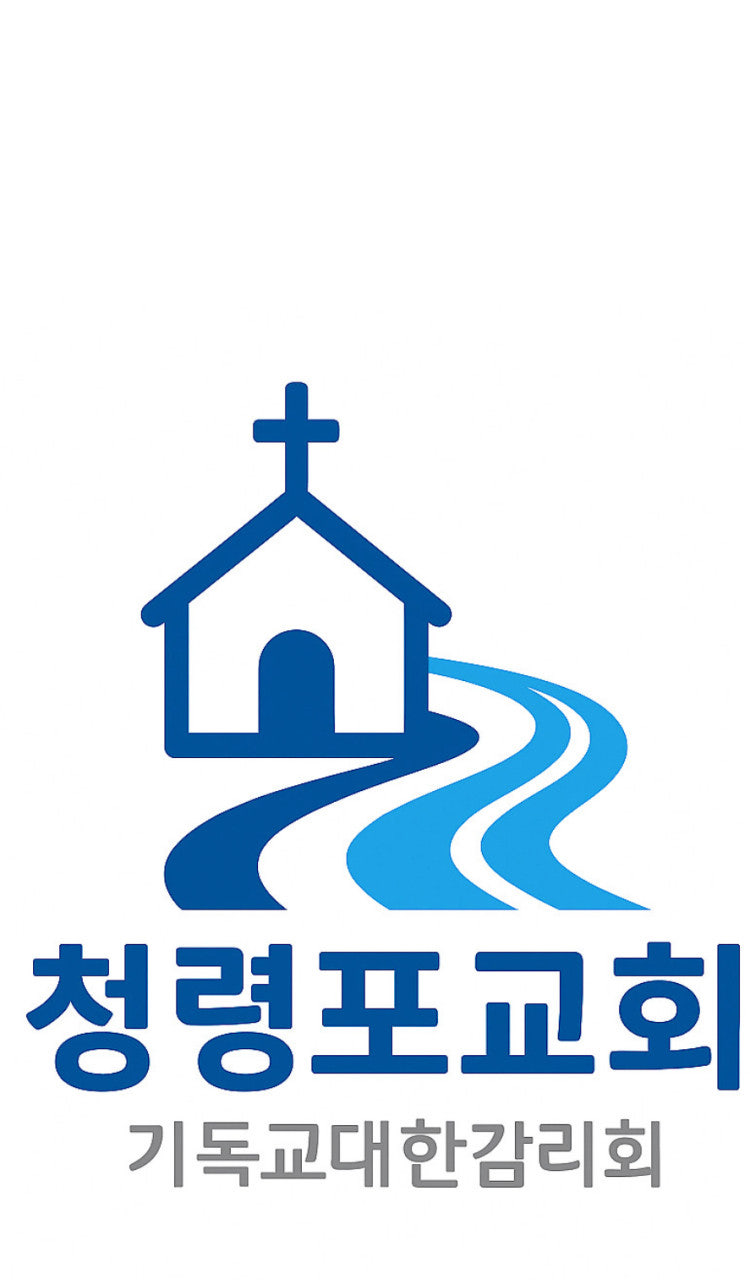 청령포교회 사진 2