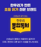 한우리독서토론논술 부산장전2동독서교실