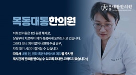 목동대통한의원