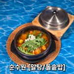 순수원