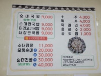 진산순대