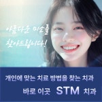 STM 치과의원