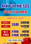 RX FITNESS 동두천점