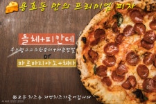 맥주를구한피자 용호점