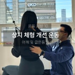 일상의운동 PT 노원역점