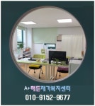 A+해든재가복지센터