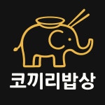 코끼리밥상