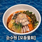 순수원