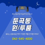 삼복공인중개사사무소