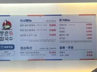 등촌샤브칼국수 부산대점