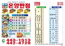 온양반점