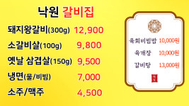 낙원갈비집 의정부고산점