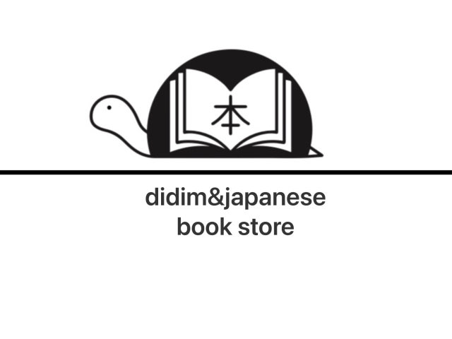 디딤앤일본어BOOKSTORE