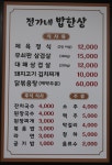 전가네밥한상