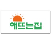 해뜨는집