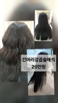 강민정헤어&악성곱슬복구매직흰머리발레아쥬아이롱히피펌