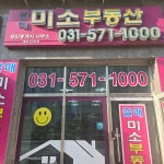 갈매미소부동산공인중개사사무소