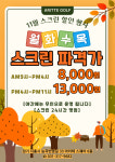 아리테골프아카데미프렌즈스크린