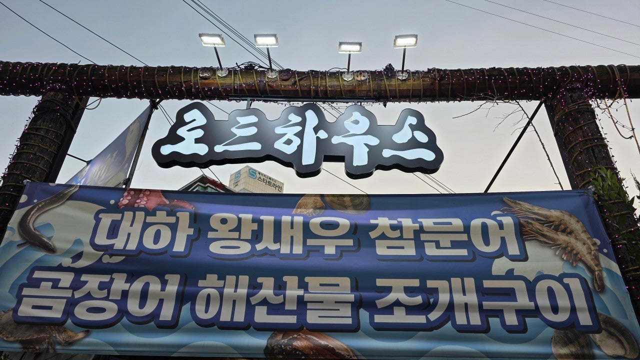 로드하우스