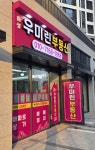 음성우미린부동산공인중개사사무소
