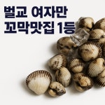 청송얼음막걸리 신대방삼거리역점