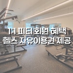 온앤온 PT 주엽