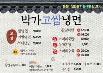 박가고쌈냉면