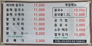 청정칼국수