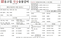 옹고집참숯숯불갈비