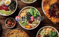 한신우동 송도8공구점
