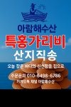 아람해수산