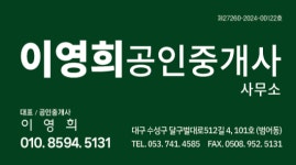 이영희공인중개사사무소