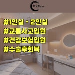 하슬라한의원 입원실