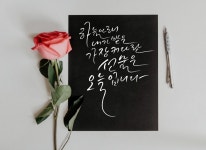 바른글씨 서예교습소