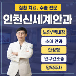 인천신세계안과의원