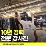 캡틴짐 헬스&PT 24시 마산월영점
