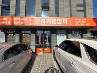 고려커텐장식